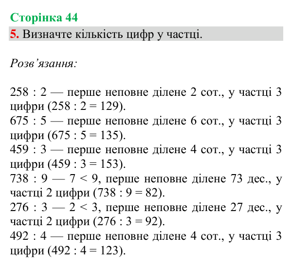 Відповідь до завдання 5, сторінка 44 - ГДЗ Математика 4 клас Богданович 2026 частина 1