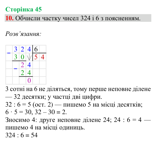 Відповідь до завдання 10, сторінка 45 - ГДЗ Математика 4 клас Богданович 2026 частина 1