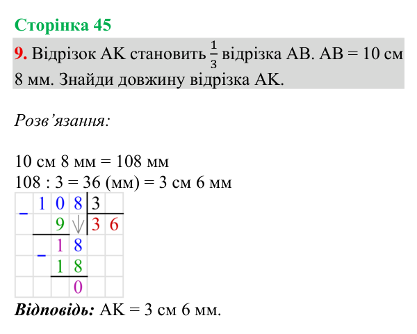Відповідь до завдання 9, сторінка 45 - ГДЗ Математика 4 клас Богданович 2026 частина 1
