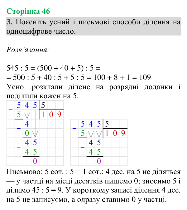 Відповідь до завдання 3, сторінка 46 - ГДЗ Математика 4 клас Богданович 2026 частина 1