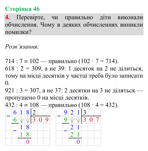 Відповідь до завдання 4, сторінка 46 - ГДЗ Математика 4 клас Богданович 2026 частина 1