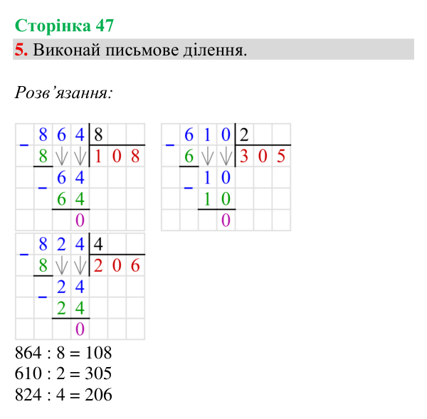 Відповідь до завдання 5, сторінка 47 - ГДЗ Математика 4 клас Богданович 2026 частина 1