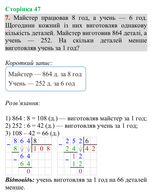 Відповідь до завдання 7, сторінка 47 - ГДЗ Математика 4 клас Богданович 2026 частина 1
