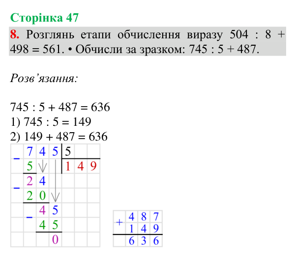 Відповідь до завдання 8, сторінка 47 - ГДЗ Математика 4 клас Богданович 2026 частина 1