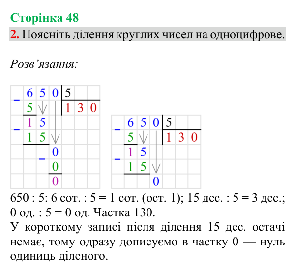 Відповідь до завдання 2, сторінка 48 - ГДЗ Математика 4 клас Богданович 2026 частина 1