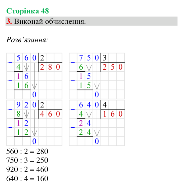Відповідь до завдання 3, сторінка 48 - ГДЗ Математика 4 клас Богданович 2026 частина 1