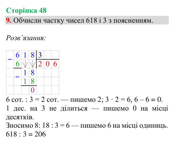 Відповідь до завдання 9, сторінка 48 - ГДЗ Математика 4 клас Богданович 2026 частина 1