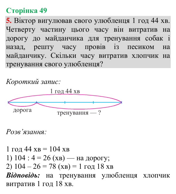 Відповідь до завдання 5, сторінка 49 - ГДЗ Математика 4 клас Богданович 2026 частина 1