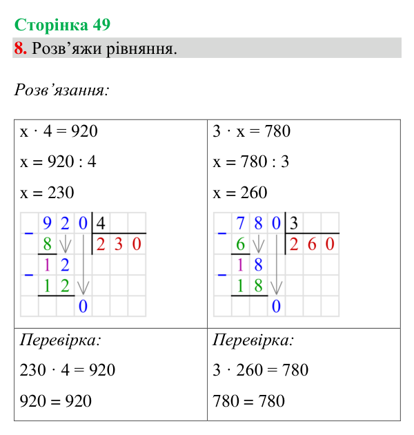 Відповідь до завдання 8, сторінка 49 - ГДЗ Математика 4 клас Богданович 2026 частина 1