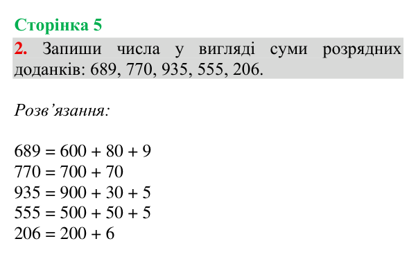 Відповідь до завдання 2, сторінка 5 - ГДЗ Математика 4 клас Богданович 2026 частина 1