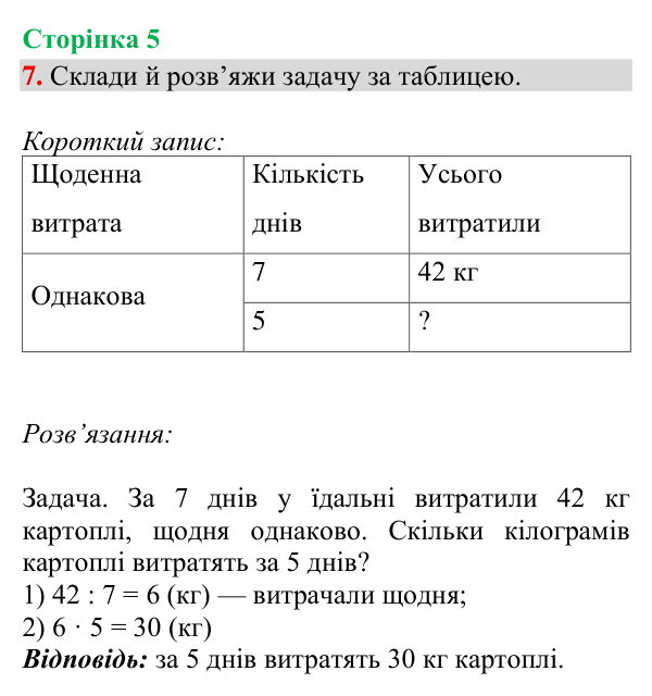 Відповідь до завдання 7, сторінка 5 - ГДЗ Математика 4 клас Богданович 2026 частина 1