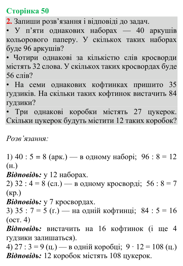 Відповідь до завдання 2, сторінка 50 - ГДЗ Математика 4 клас Богданович 2026 частина 1