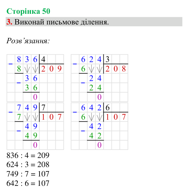 Відповідь до завдання 3, сторінка 50 - ГДЗ Математика 4 клас Богданович 2026 частина 1