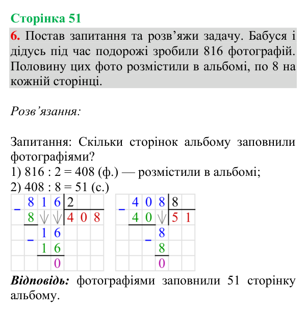 Відповідь до завдання 6, сторінка 51 - ГДЗ Математика 4 клас Богданович 2026 частина 1