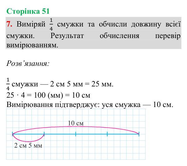 Відповідь до завдання 7, сторінка 51 - ГДЗ Математика 4 клас Богданович 2026 частина 1