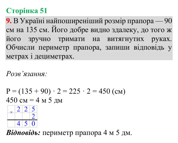 Відповідь до завдання 9, сторінка 51 - ГДЗ Математика 4 клас Богданович 2026 частина 1
