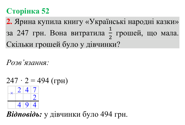 Відповідь до завдання 2, сторінка 52 - ГДЗ Математика 4 клас Богданович 2026 частина 1