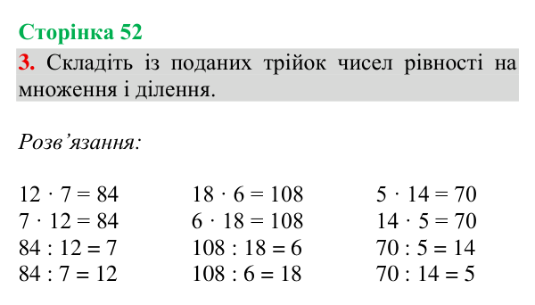 Відповідь до завдання 3, сторінка 52 - ГДЗ Математика 4 клас Богданович 2026 частина 1