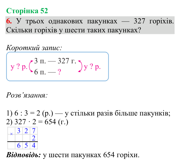 Відповідь до завдання 6, сторінка 52 - ГДЗ Математика 4 клас Богданович 2026 частина 1