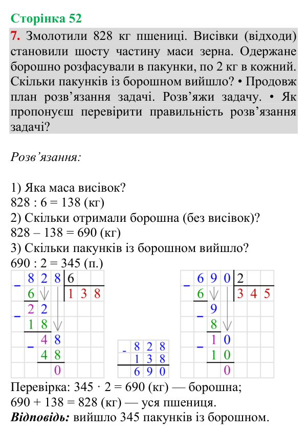 Відповідь до завдання 7, сторінка 52 - ГДЗ Математика 4 клас Богданович 2026 частина 1