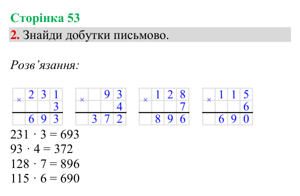 Відповідь до завдання 2, сторінка 53 - ГДЗ Математика 4 клас Богданович 2026 частина 1
