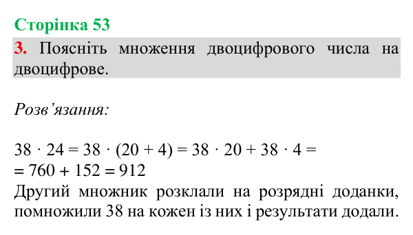 Відповідь до завдання 3, сторінка 53 - ГДЗ Математика 4 клас Богданович 2026 частина 1