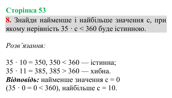 Відповідь до завдання 8, сторінка 53 - ГДЗ Математика 4 клас Богданович 2026 частина 1