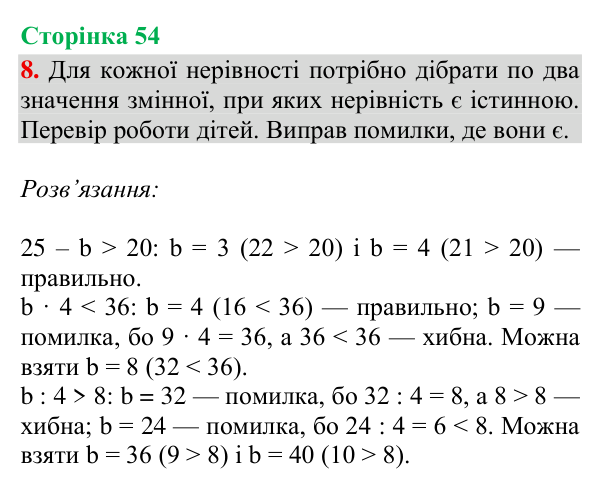 Відповідь до завдання 8, сторінка 54 - ГДЗ Математика 4 клас Богданович 2026 частина 1