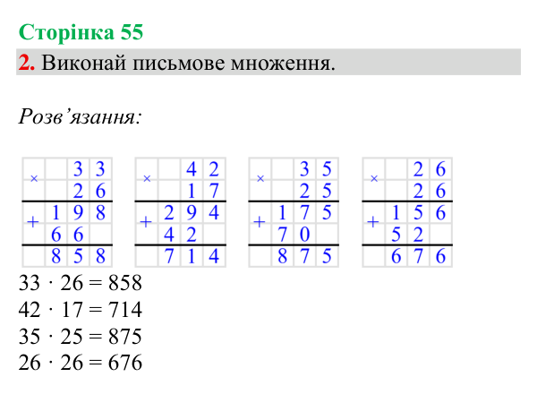 Відповідь до завдання 2, сторінка 55 - ГДЗ Математика 4 клас Богданович 2026 частина 1