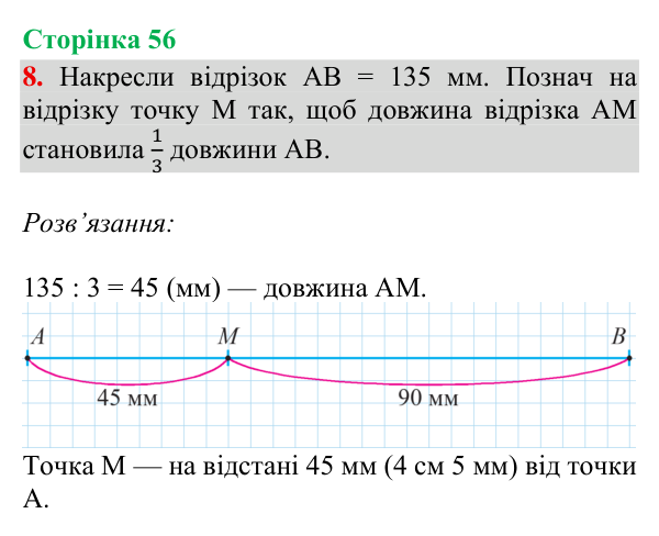 Відповідь до завдання 8, сторінка 56 - ГДЗ Математика 4 клас Богданович 2026 частина 1