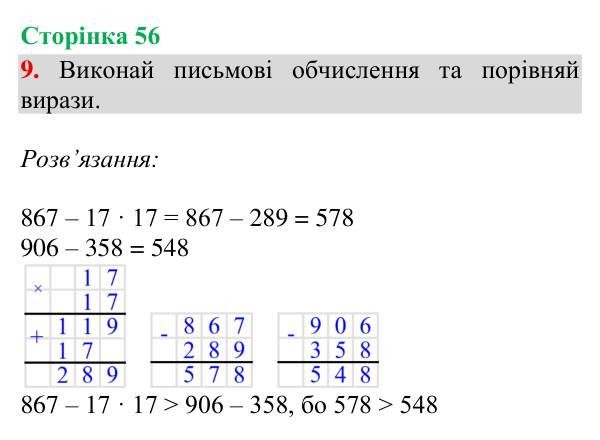 Відповідь до завдання 9, сторінка 56 - ГДЗ Математика 4 клас Богданович 2026 частина 1