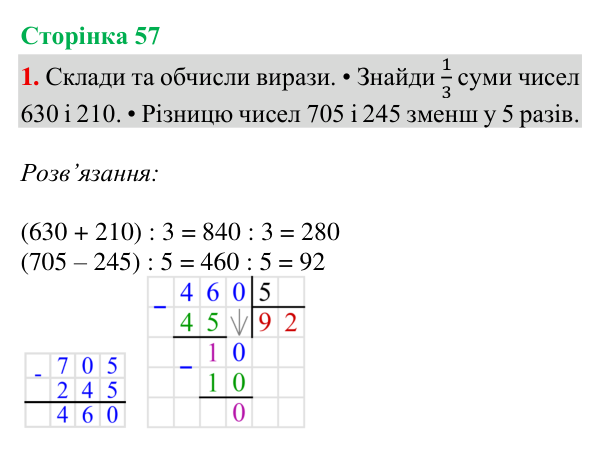 Відповідь до завдання 1, сторінка 57 - ГДЗ Математика 4 клас Богданович 2026 частина 1