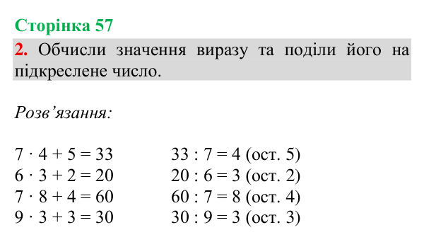 Відповідь до завдання 2, сторінка 57 - ГДЗ Математика 4 клас Богданович 2026 частина 1