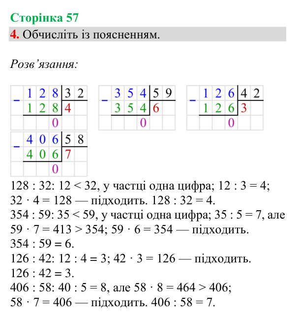 Відповідь до завдання 4, сторінка 57 - ГДЗ Математика 4 клас Богданович 2026 частина 1