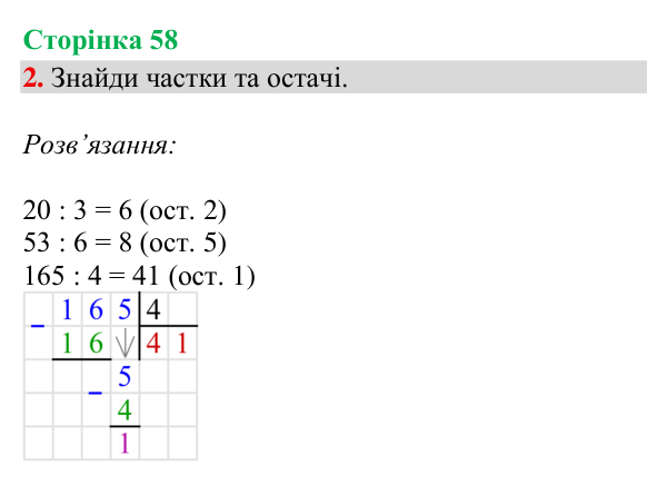 Відповідь до завдання 2, сторінка 58 - ГДЗ Математика 4 клас Богданович 2026 частина 1