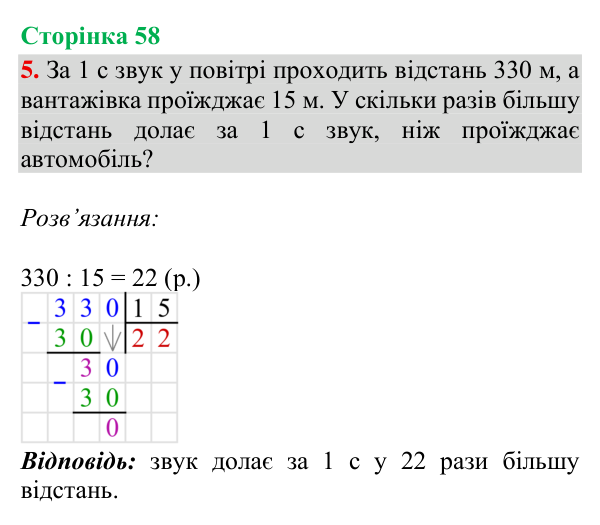 Відповідь до завдання 5, сторінка 58 - ГДЗ Математика 4 клас Богданович 2026 частина 1