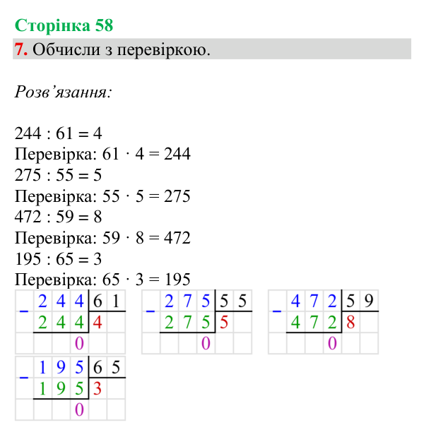 Відповідь до завдання 7, сторінка 58 - ГДЗ Математика 4 клас Богданович 2026 частина 1