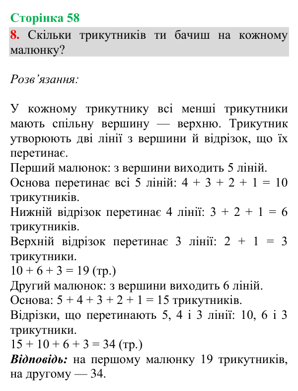 Відповідь до завдання 8, сторінка 58 - ГДЗ Математика 4 клас Богданович 2026 частина 1