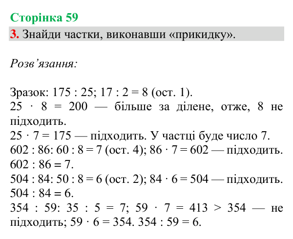 Відповідь до завдання 3, сторінка 59 - ГДЗ Математика 4 клас Богданович 2026 частина 1