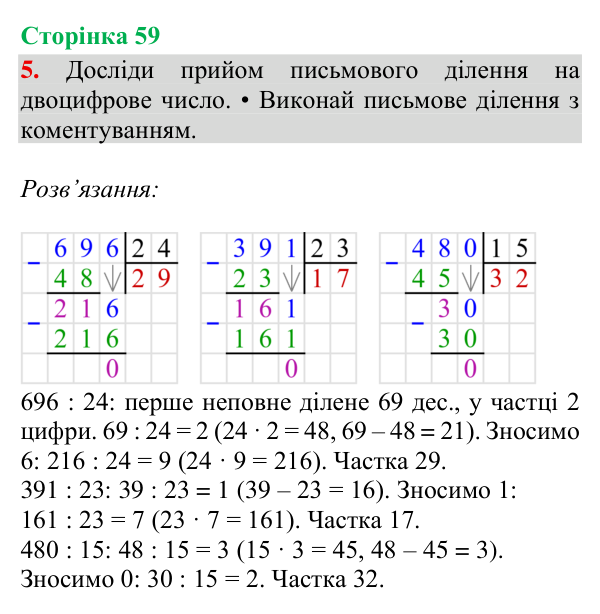 Відповідь до завдання 5, сторінка 59 - ГДЗ Математика 4 клас Богданович 2026 частина 1