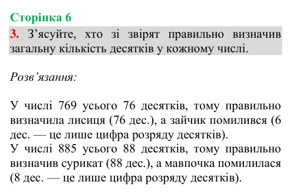 Відповідь до завдання 3, сторінка 6 - ГДЗ Математика 4 клас Богданович 2026 частина 1