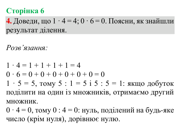 Відповідь до завдання 4, сторінка 6 - ГДЗ Математика 4 клас Богданович 2026 частина 1