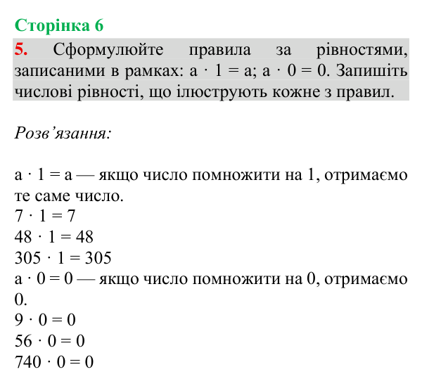 Відповідь до завдання 5, сторінка 6 - ГДЗ Математика 4 клас Богданович 2026 частина 1