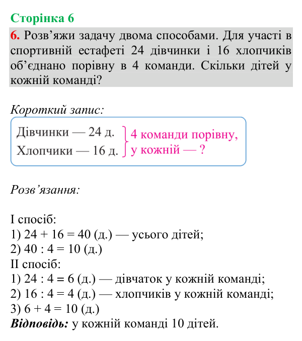 Відповідь до завдання 6, сторінка 6 - ГДЗ Математика 4 клас Богданович 2026 частина 1