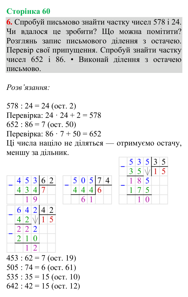 Відповідь до завдання 6, сторінка 60 - ГДЗ Математика 4 клас Богданович 2026 частина 1