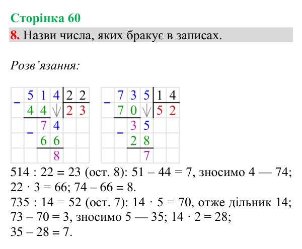 Відповідь до завдання 8, сторінка 60 - ГДЗ Математика 4 клас Богданович 2026 частина 1