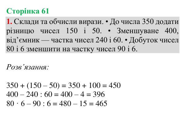 Відповідь до завдання 1, сторінка 61 - ГДЗ Математика 4 клас Богданович 2026 частина 1