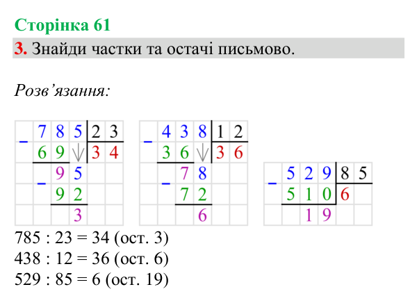 Відповідь до завдання 3, сторінка 61 - ГДЗ Математика 4 клас Богданович 2026 частина 1