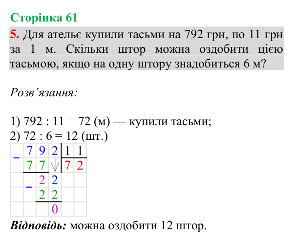 Відповідь до завдання 5, сторінка 61 - ГДЗ Математика 4 клас Богданович 2026 частина 1