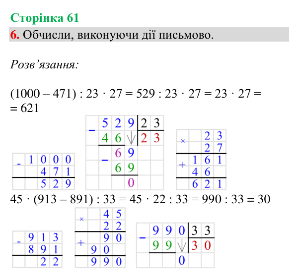 Відповідь до завдання 6, сторінка 61 - ГДЗ Математика 4 клас Богданович 2026 частина 1
